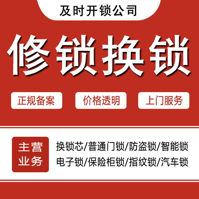 邵阳24小时上门 [开锁换锁修锁] 防盗门·保险柜·汽车锁